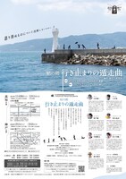 蛸の階「行き止まりの遁走曲（フーガ）」チラシ