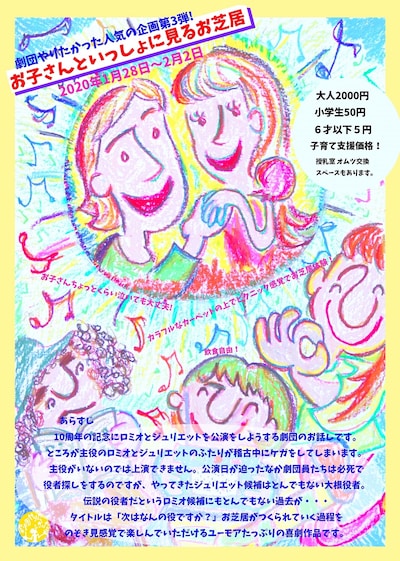 劇団やりたかった企画公演 第3弾「お子さんといっしょに見るお芝居」チラシ表