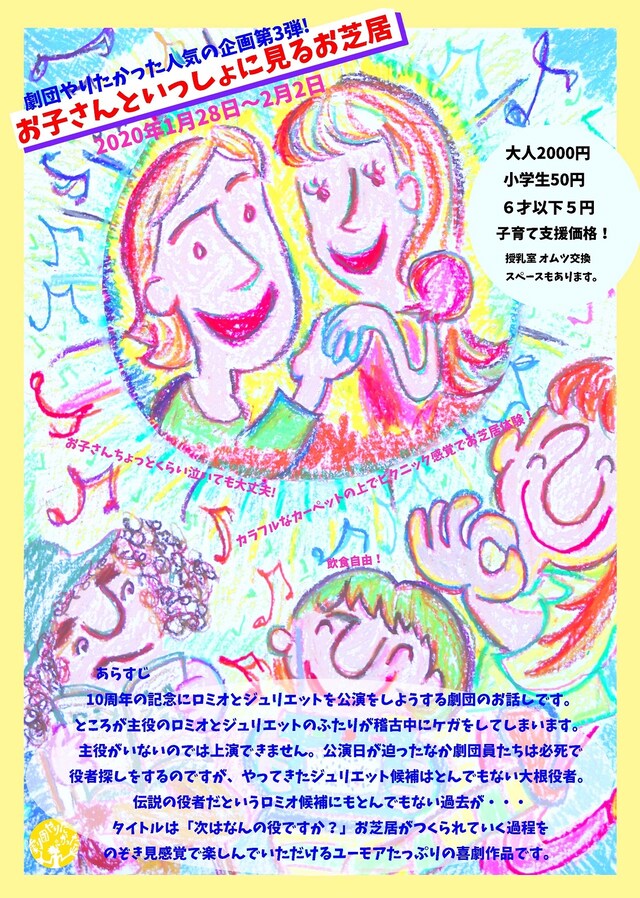 劇団やりたかった企画公演 第3弾「お子さんといっしょに見るお芝居」チラシ表