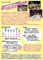 劇団やりたかった企画公演 第3弾「お子さんといっしょに見るお芝居」チラシ裏