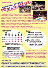 劇団やりたかった企画公演 第3弾「お子さんといっしょに見るお芝居」チラシ裏