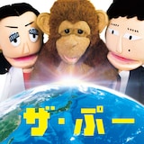 ザ・ぷーのアーティスト写真。
