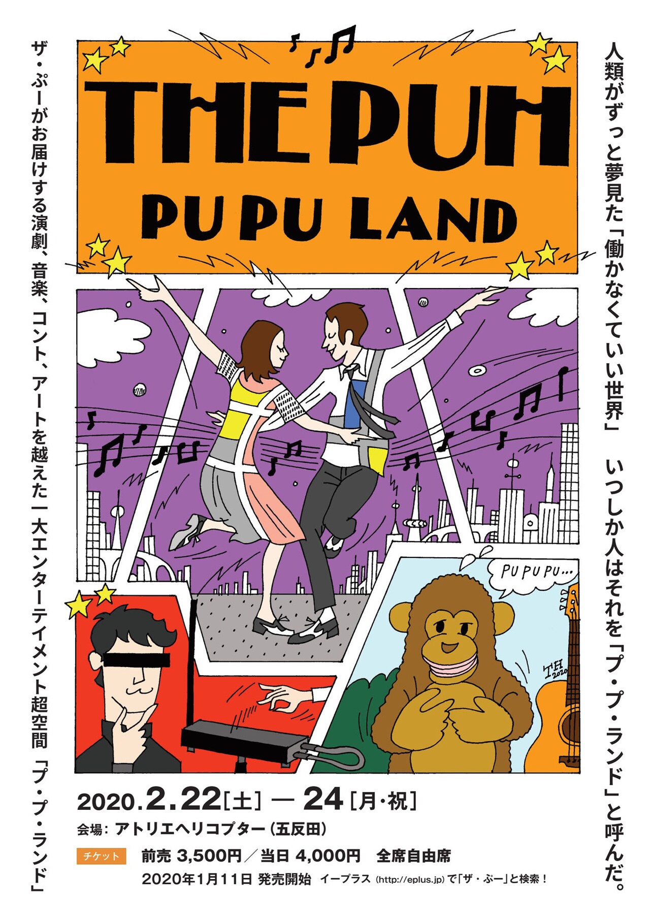 ザ・ぷー、改名後初の“オリンピックより楽しい”演劇公演「PU PU LAND」