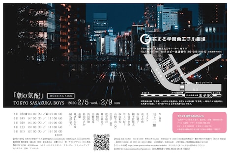 TOKYO笹塚ボーイズ「朝の気配」チラシ裏