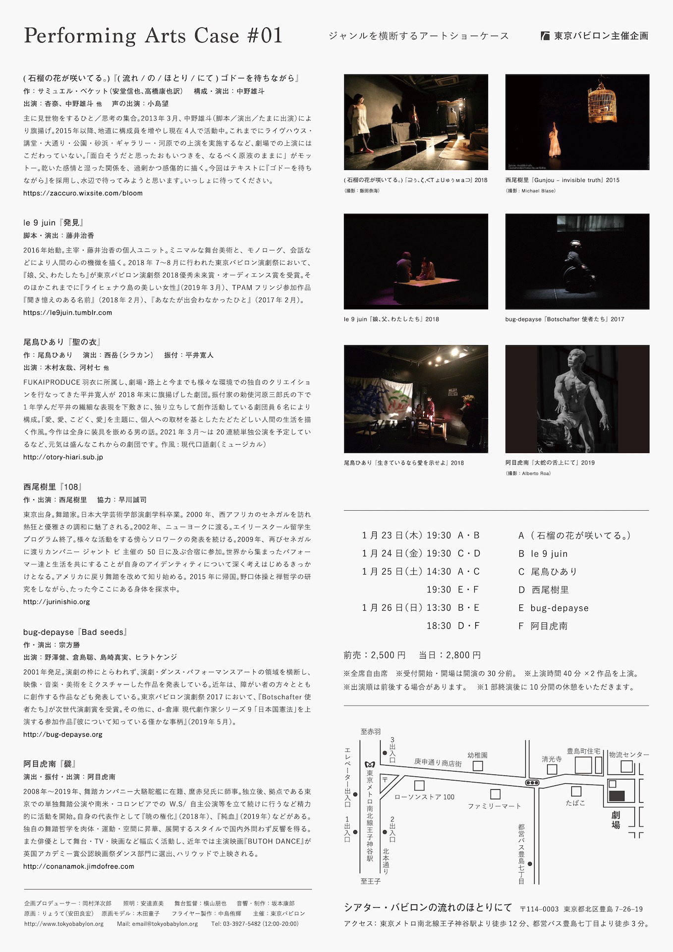 東京バビロン主催企画「Performing Arts Case #01」チラシ裏