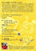 劇団aji「うっかりキスをして～DO EAT APPLES, EVE!～」チラシ裏