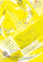 エン＊ゲキ#05「-4D-imetor」仮チラシ