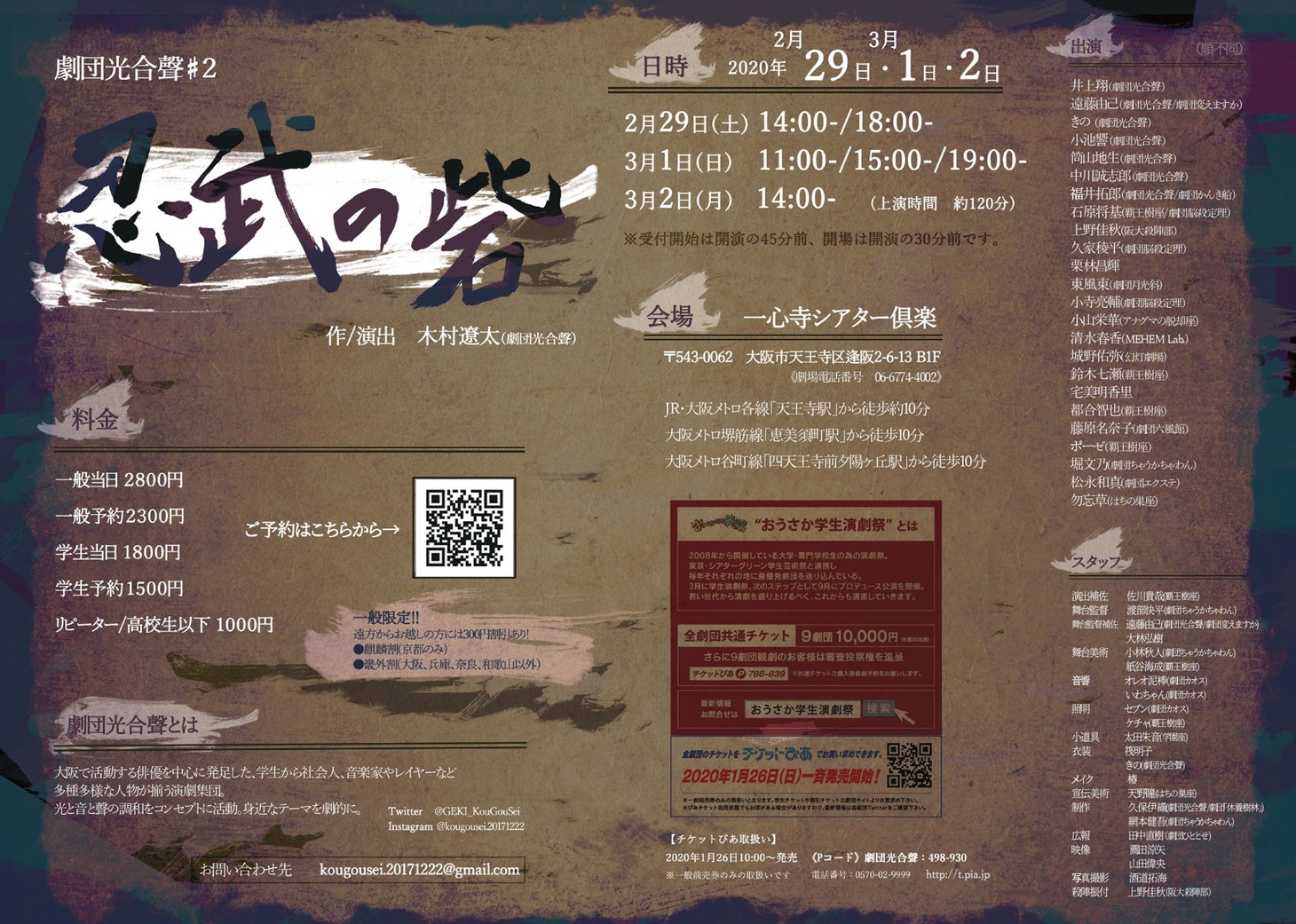 劇団光合聲 #2「忍武の砦」チラシ裏