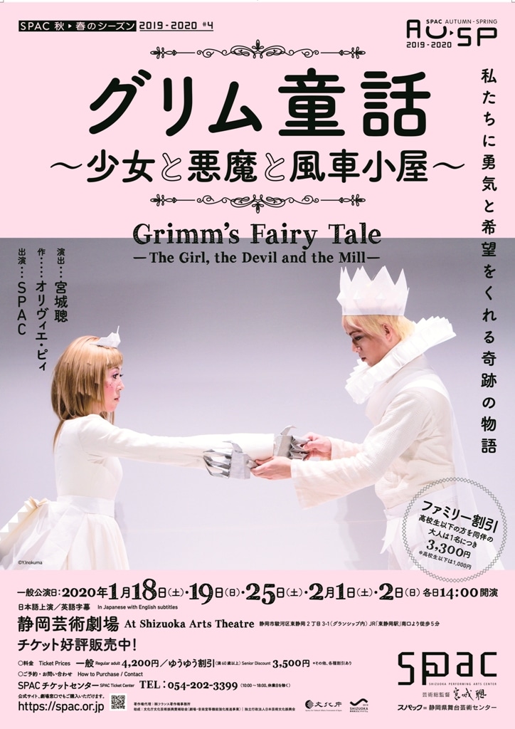 SPAC「グリム童話～少女と悪魔と風車小屋～」ビジュアル