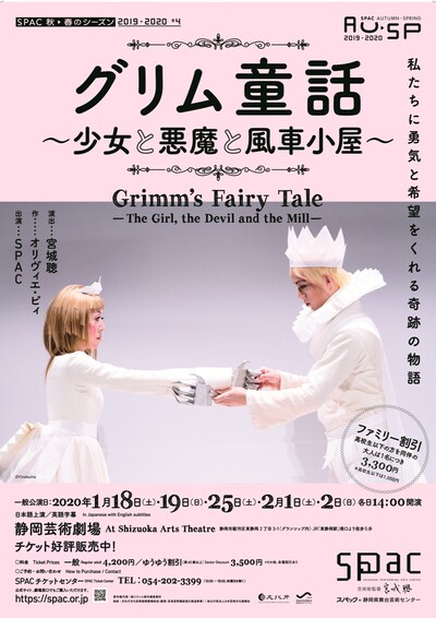 SPAC秋→春のシーズン 2019-2020 #4「グリム童話 ～少女と悪魔と風車小屋～」ビジュアル