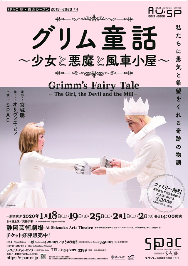 SPAC秋→春のシーズン 2019-2020 #4「グリム童話 ～少女と悪魔と風車小屋～」ビジュアル