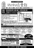 劇団東京乾電池「卵の中の白雪姫」チラシ裏