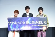 WOWOWオリジナルドラマ「ワケあって火星に住みました～エラバレシ4ニン～」トークショーより、左から須賀健太、三浦翔平、崎山つばさ。