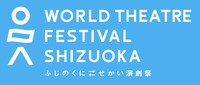 「ふじのくに→せかい演劇祭」ロゴ