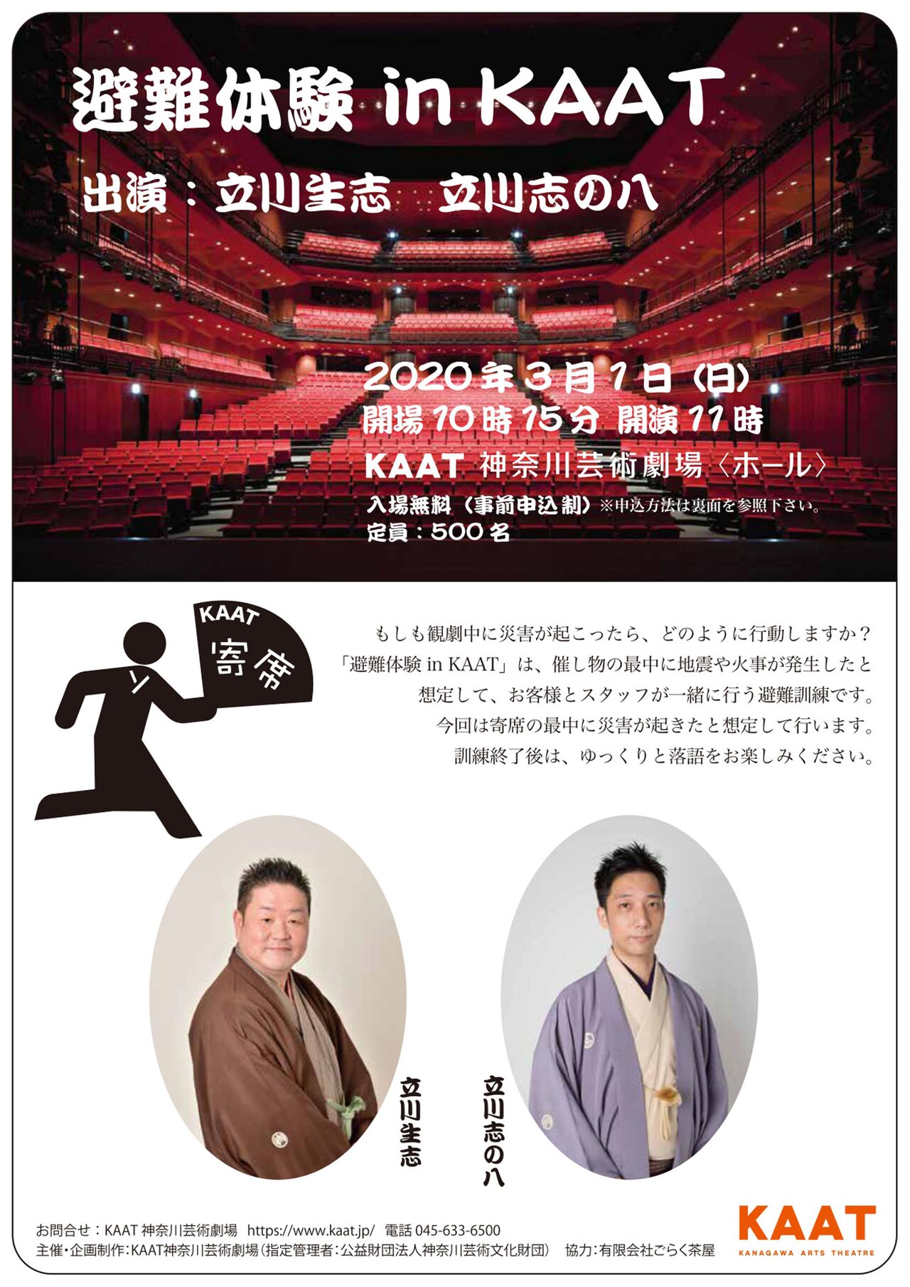 「避難体験 in KAAT」チラシ表