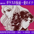 「ガラスの仮面・愛のメソッド」若手男優対決、勝者は東京公演に出演