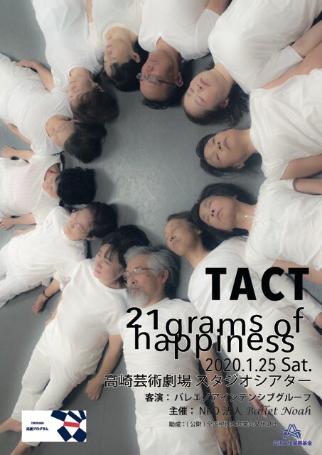 TACT第1回公演、60歳以上のシニアと中高生のダンス作品を同時上演