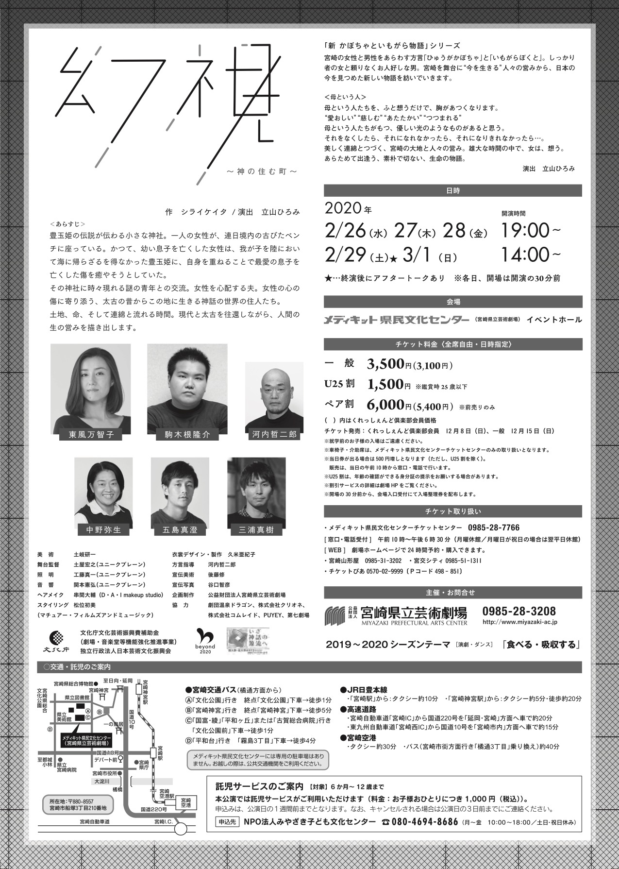 宮崎県立芸術劇場プロデュース「新 かぼちゃといもがら物語」#4「幻視～神の住む町～」チラシ裏