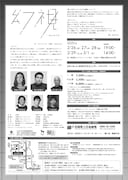 宮崎県立芸術劇場プロデュース「新 かぼちゃといもがら物語」#4「幻視~神の住む町~」チラシ裏