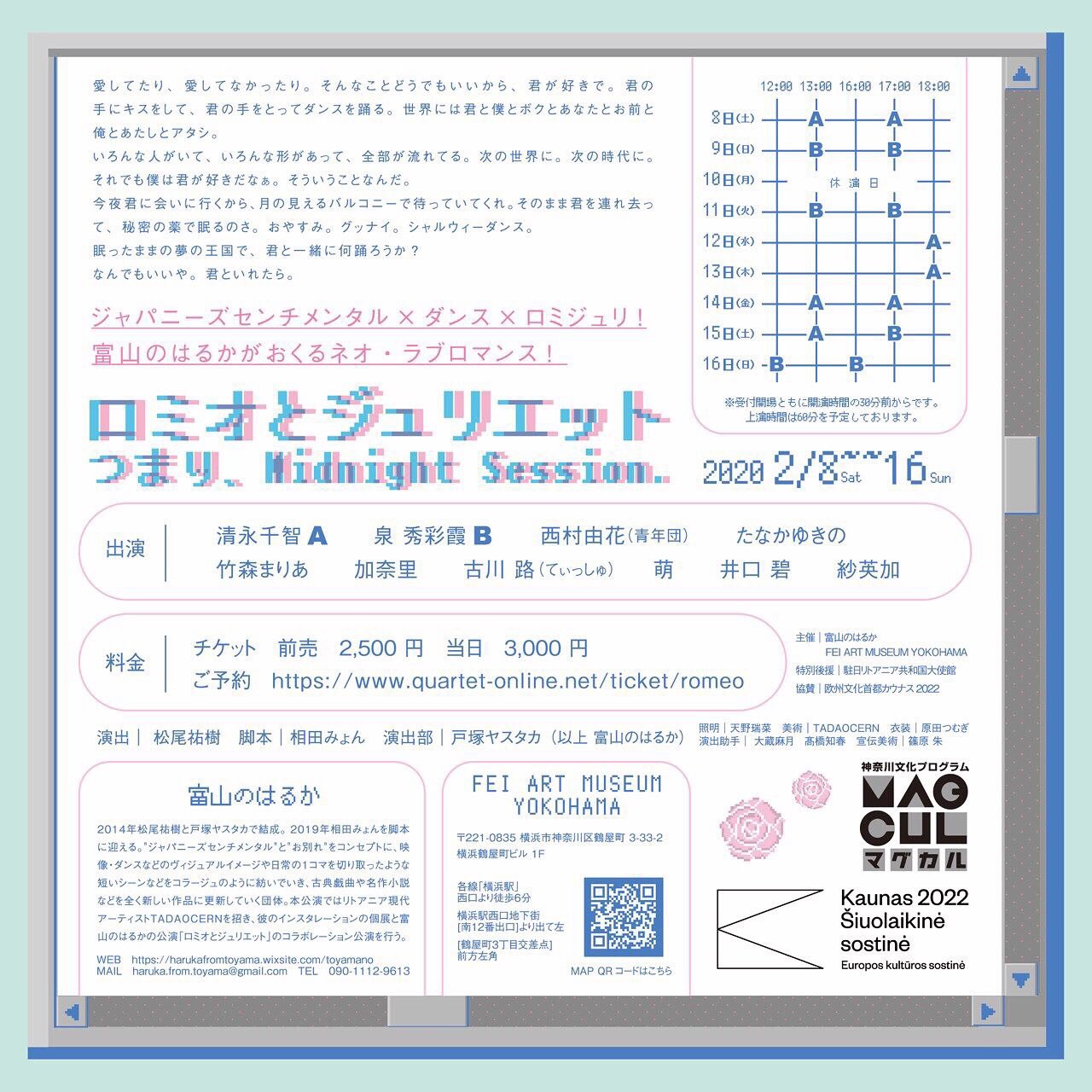 ジャパニーズセンチメンタル×ダンス×ロミジュリ！ 富山のはるかがおくるネオ・ラブロマンス！「ロミオとジュリエット つまり、Midnight Session.」チラシ裏