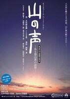 「山の声－ある登山者の追想－」チラシ表