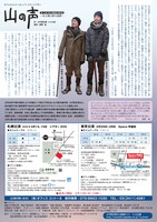 「山の声－ある登山者の追想－」チラシ裏