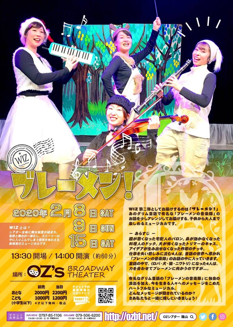 職を失った4人が ブレーメンの音楽隊 の中へ Ozmateの体験型ミュージカル ステージナタリー
