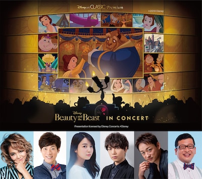 「Disney on CLASSIC Premium『美女と野獣』イン・コンサート」ビジュアル