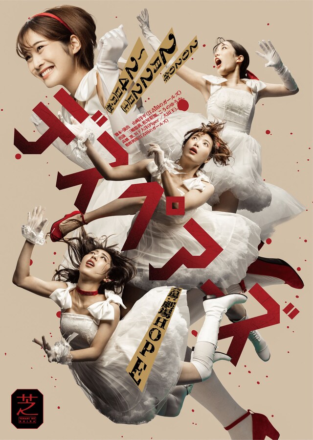 となりの芝#2「デスペアーズ」チラシ表