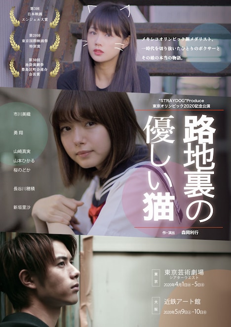 “STRAYDOG”Produce「路地裏の優しい猫」チラシ表