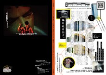 居留守「鳥を吐き出す。」チラシ表