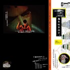 居留守、複数のテキストコラージュした「鳥を吐き出す。」をリクリエーション