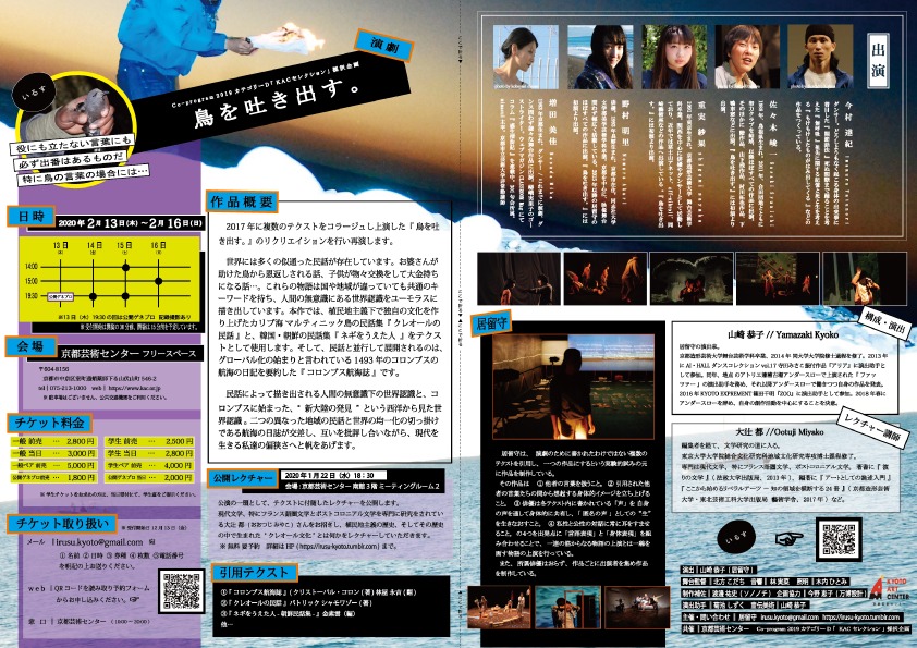 居留守「鳥を吐き出す。」チラシ裏