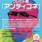 鳥の劇場がブレヒト版「アンティゴネ」上演、独裁者と大衆の関係を描く