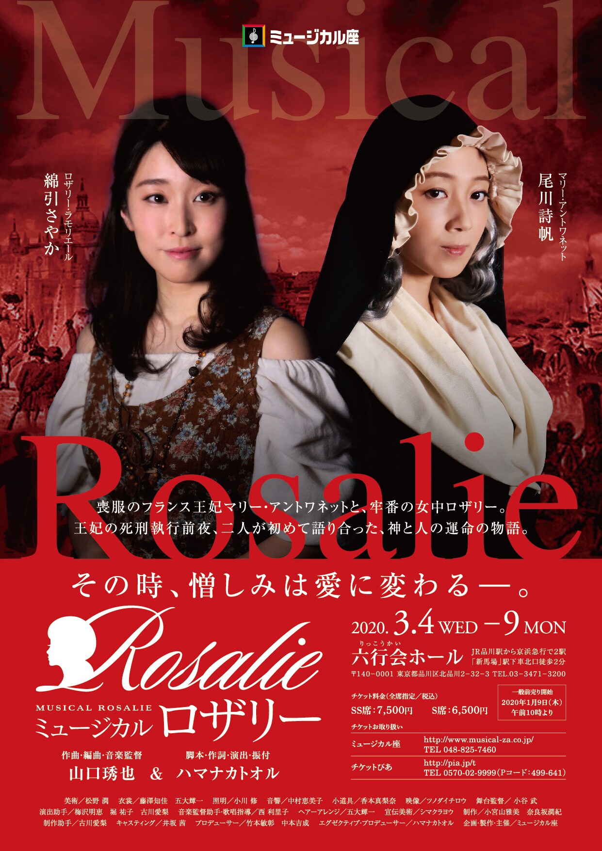 運命に翻弄された女たちの人生譚、ミュージカル座「ロザリー」4年ぶり上演