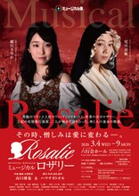 ミュージカル座「ロザリー」チラシ表