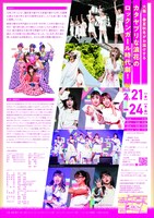 劇団☆春夏秋冬「艶姿河内六人娘」チラシ裏