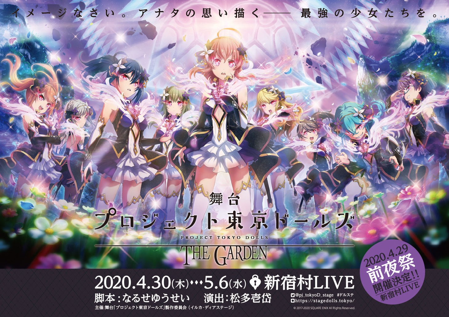 「舞台『プロジェクト東京ドールズ』THE GARDEN」ティザービジュアル