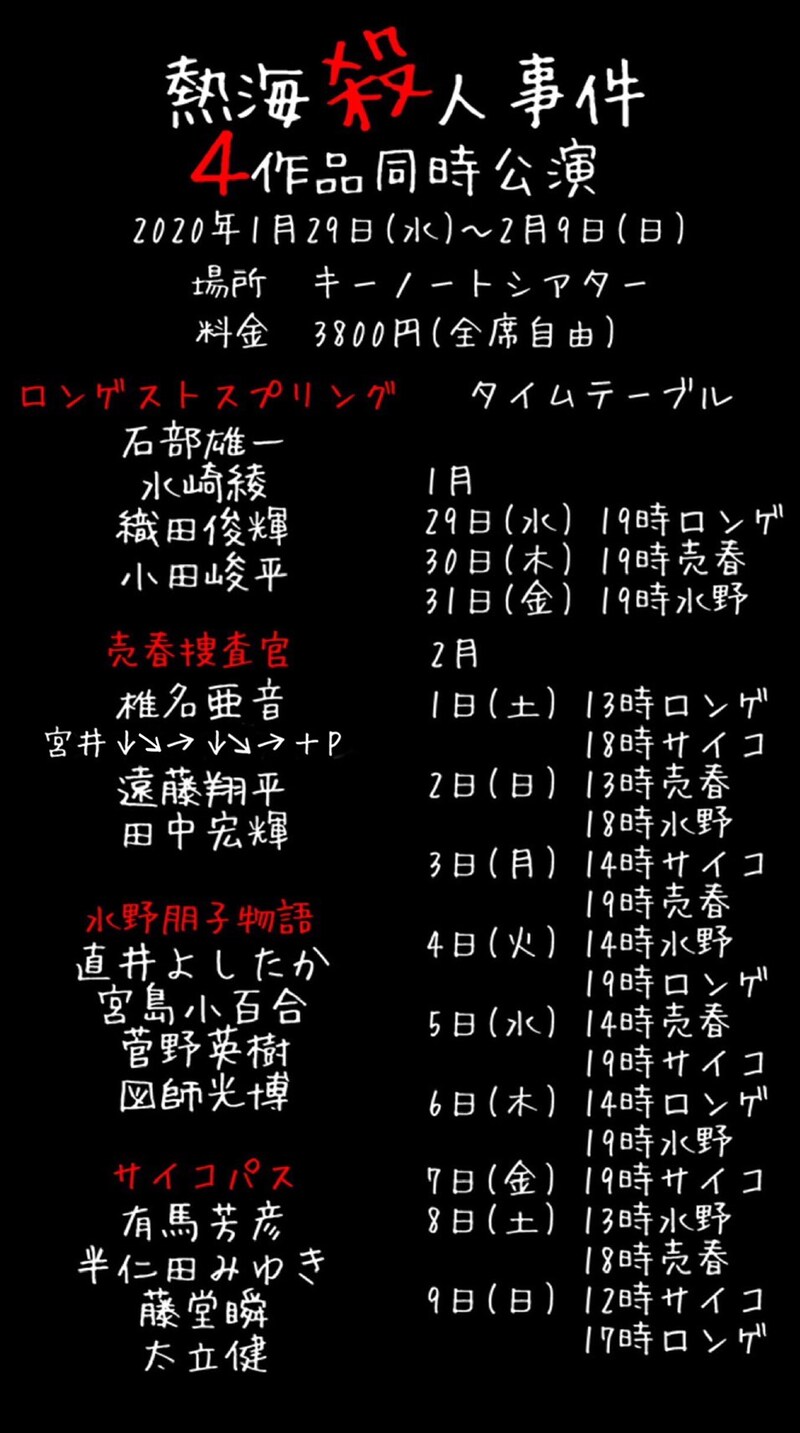 カガミ想馬プロデュース「熱海殺人事件」チラシ
