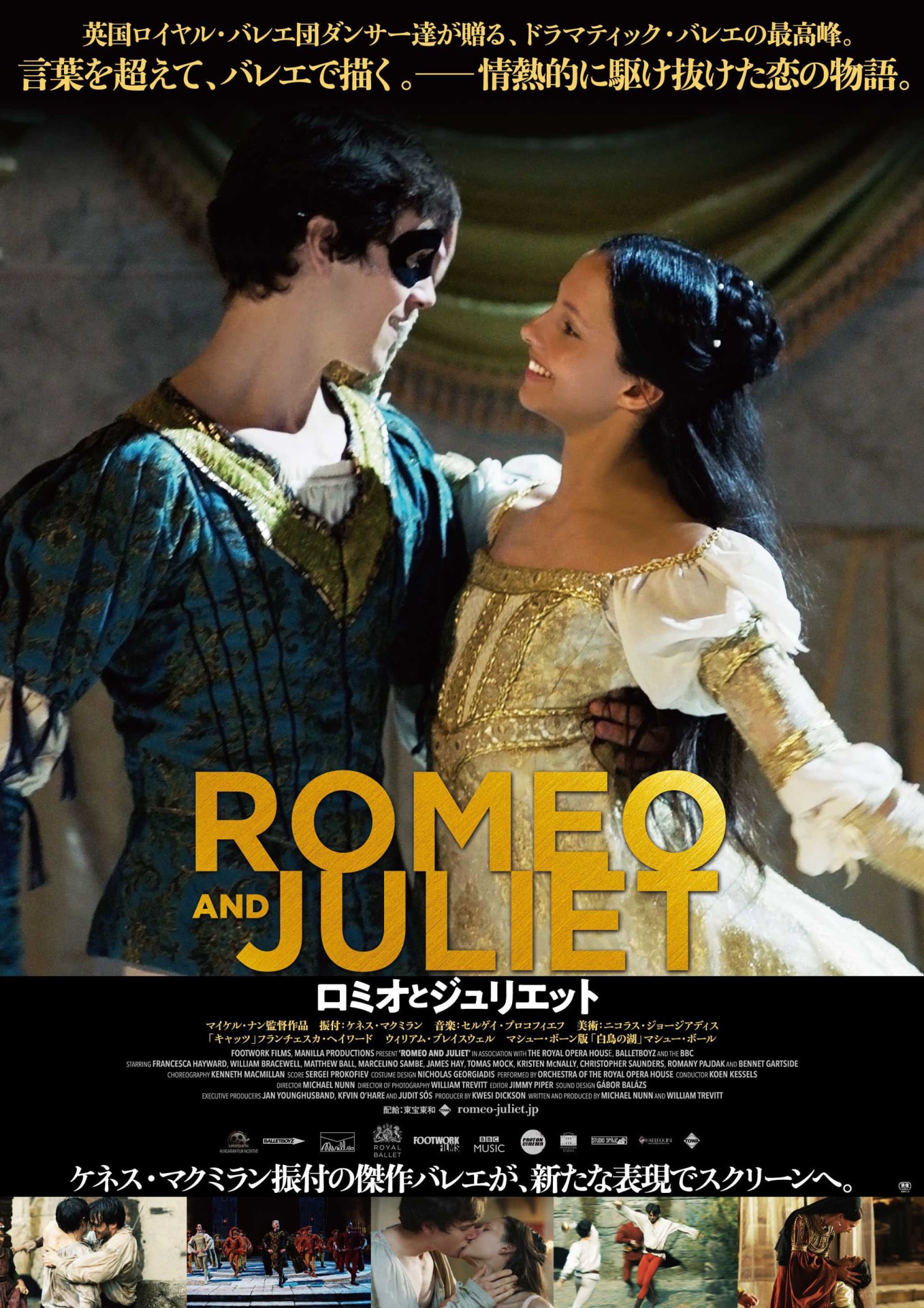 バレエ映画「ロミオとジュリエット」ポスター