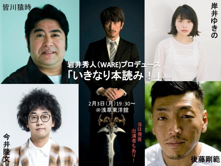 岩井秀人が“本読み”をプロデュース、第1回に皆川猿時・岸井ゆきのら