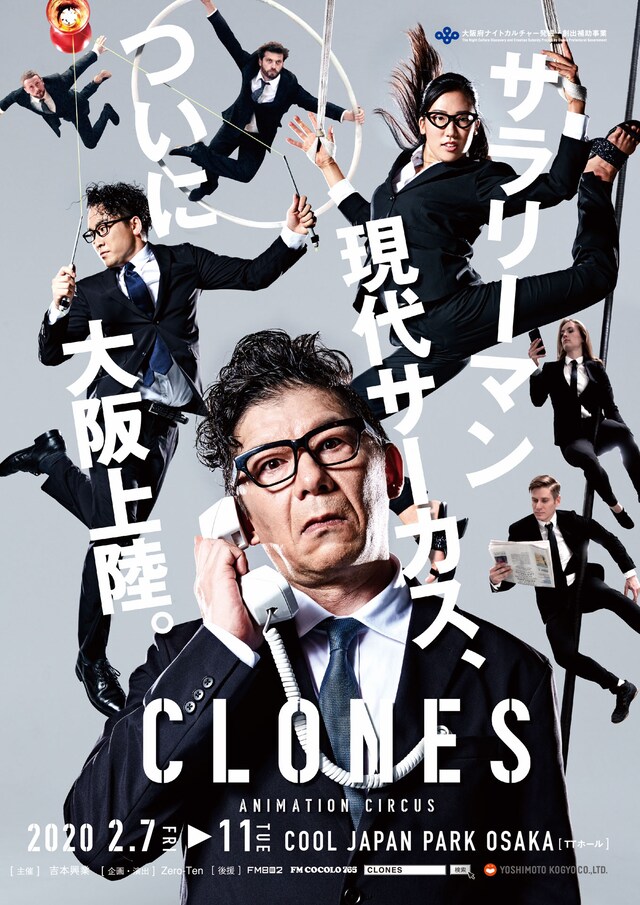 「サラリーマン現代サーカス『CLONES』」チラシ