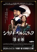 「《松竹ブロードウェイシネマ／『シラノ・ド・ベルジュラック』》」ビジュアル