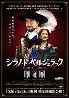 「《松竹ブロードウェイシネマ／『シラノ・ド・ベルジュラック』》」ビジュアル
