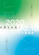 青年団若手自主企画vol.83 三橋企画 リーディング公演「自然な未来！」チラシ表