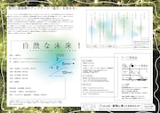 青年団若手自主企画vol.83 三橋企画 リーディング公演「自然な未来!」チラシ裏