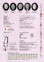 CAPI「Gengangere 再び立ち現れるもの 亡霊たち」チラシ裏