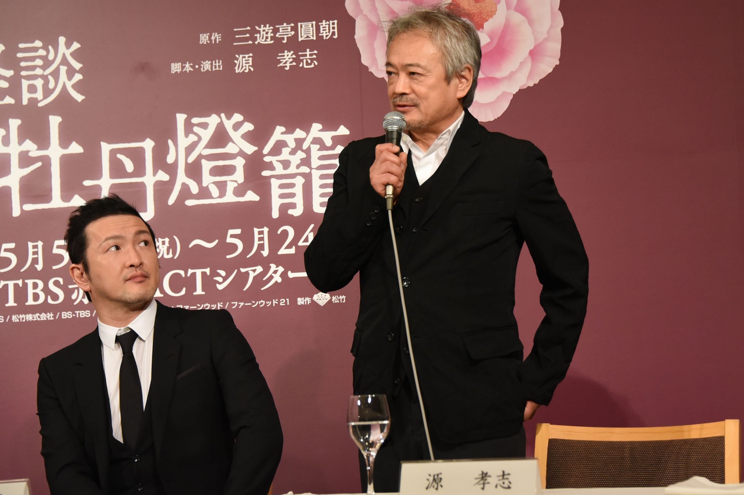 左から中村獅童、源孝志。