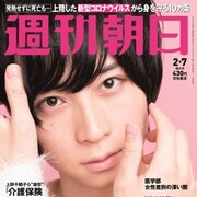 本日発売「週刊朝日」で荒牧慶彦が表紙に、グラビアとインタビューも