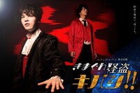エリィジャパン 第4回戦「映え劇 vol.2『きまぐれ怪盗キバシ!!』」チラシ表